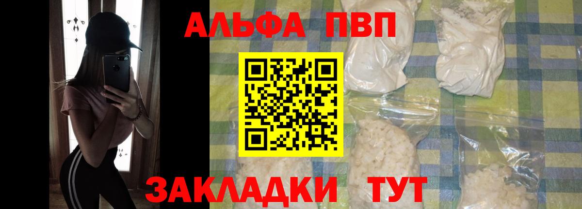 Альфа ПВП Crystall Крымск