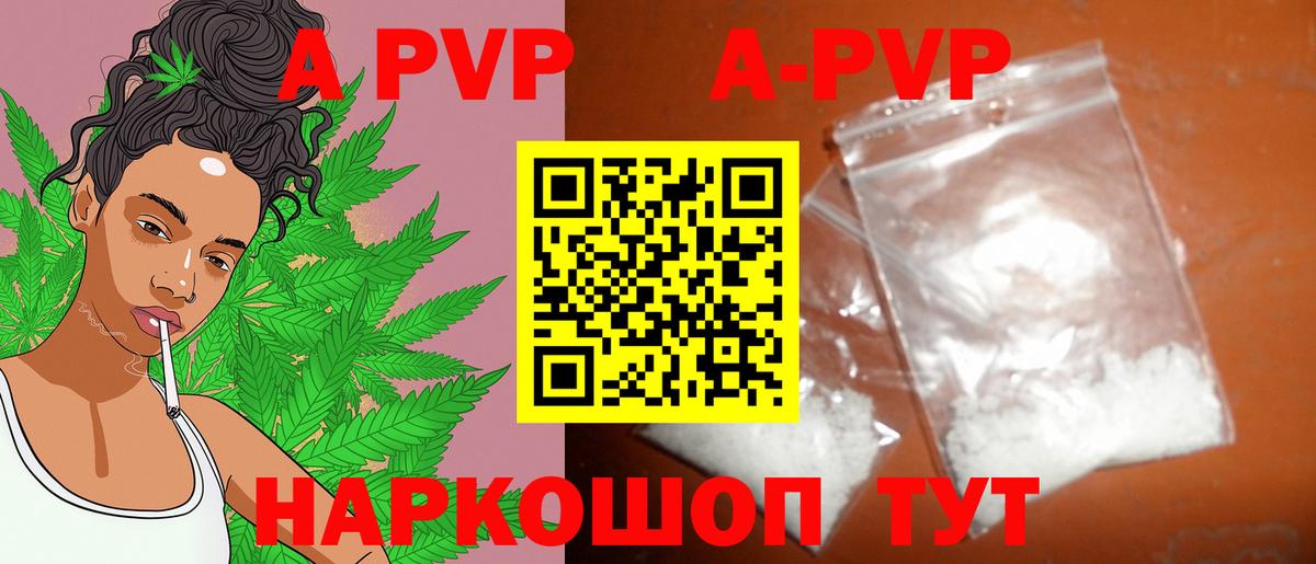 А ПВП кристаллы  Alfa_PVP VHQ  Крымск  A PVP  Вход с VPN 