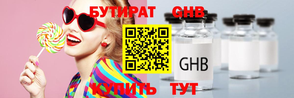 Крымск  Бутират оксибутират  Вход с VPN 