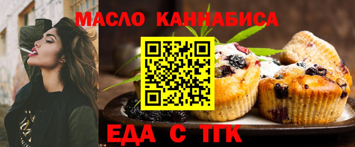 Печенье с ТГК марихуана  Вход с VPN  Крымск 