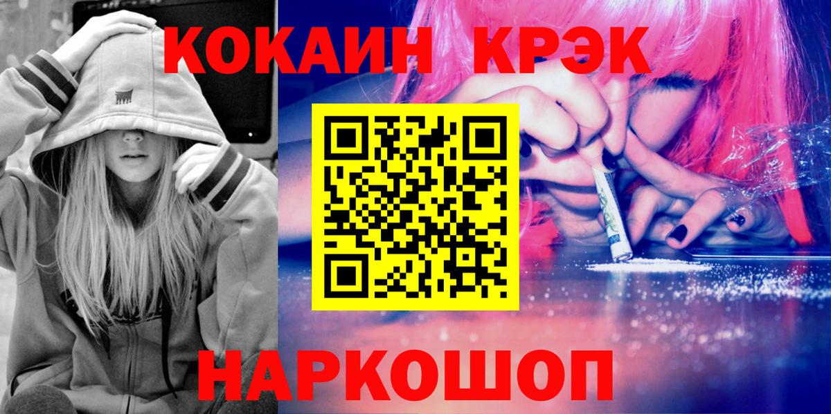 COCAIN Колумбийский  Вход с VPN  Кокаин  Крымск  КОКАИН 99% 