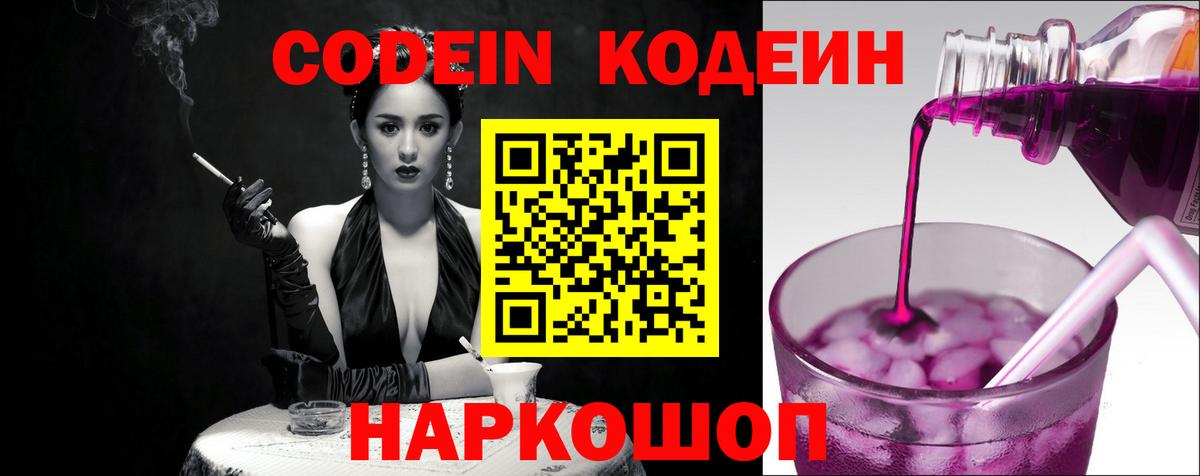 Кодеиновый сироп Lean напиток Lean (лин) Крымск