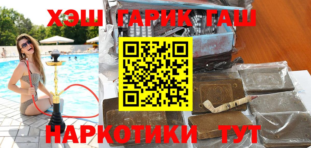 ГАШИШ гашик Крымск