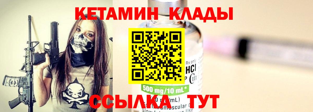 Крымск  КЕТАМИН VHQ  Вход с VPN 