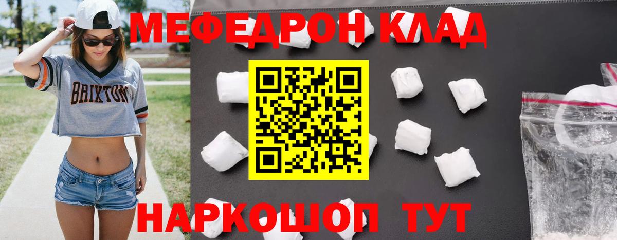 МЯУ-МЯУ  Меф мука  Вход с VPN  Крымск 