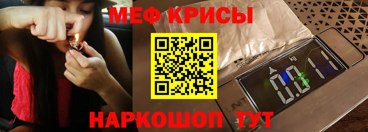 Меф кристаллы Крымск